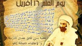 … ويحتفلون بيوم العلم!