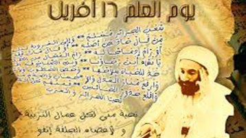 … ويحتفلون بيوم العلم!