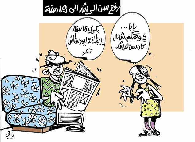 كاريكاتير العدد 4386