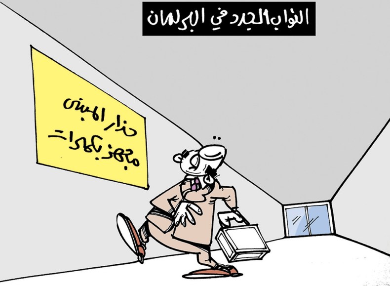 كاريكاتير العدد 5497