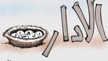 كاريكاتير العدد 3676