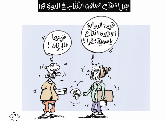 كاريكاتير العدد 4189