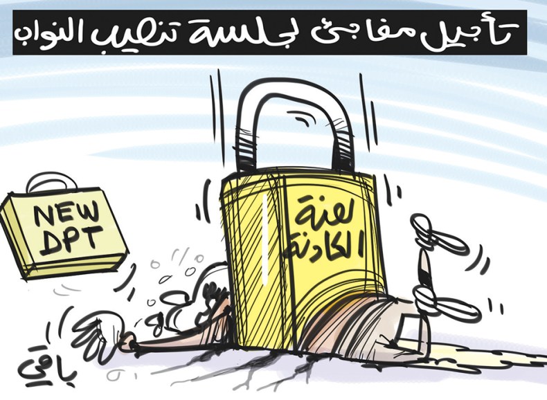 تنصيب النواب!