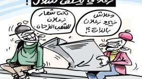 زعلان يخلف سلال!