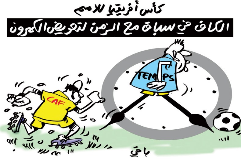 كأس إفريقيا!