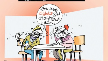 التطبيع!