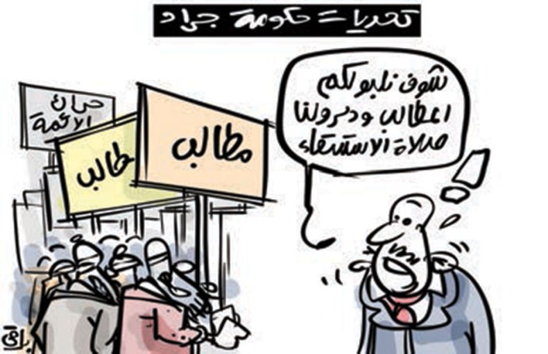 تحديات حكومة جراد