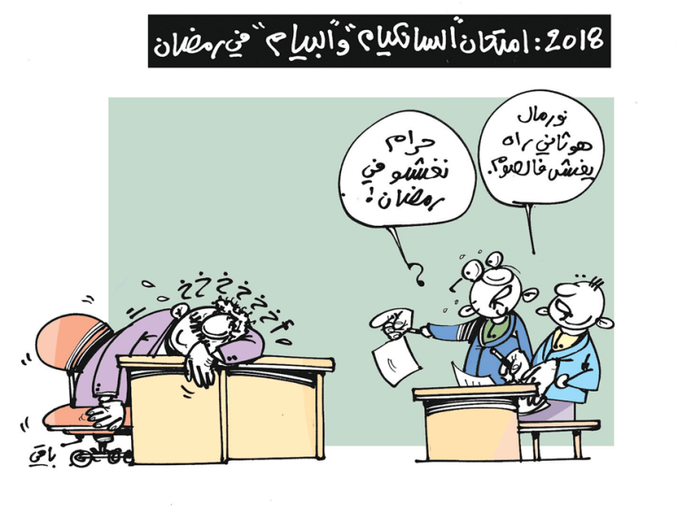 الإمتحانات في رمضان