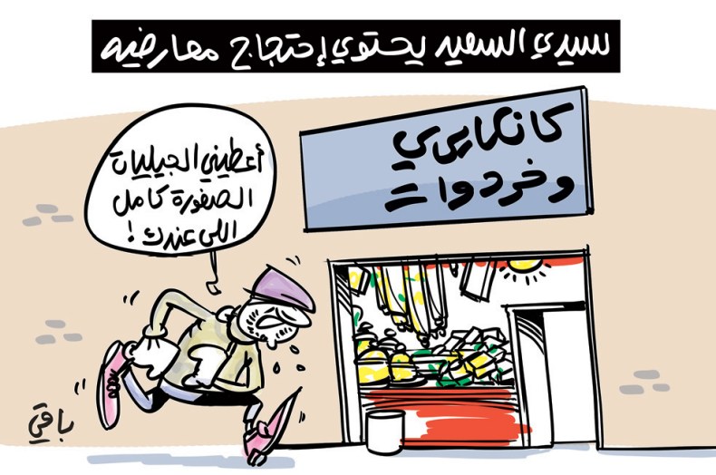 سيدي السعيد!