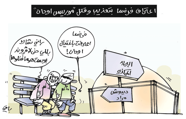 موريس أودان