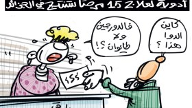 الأدوية!