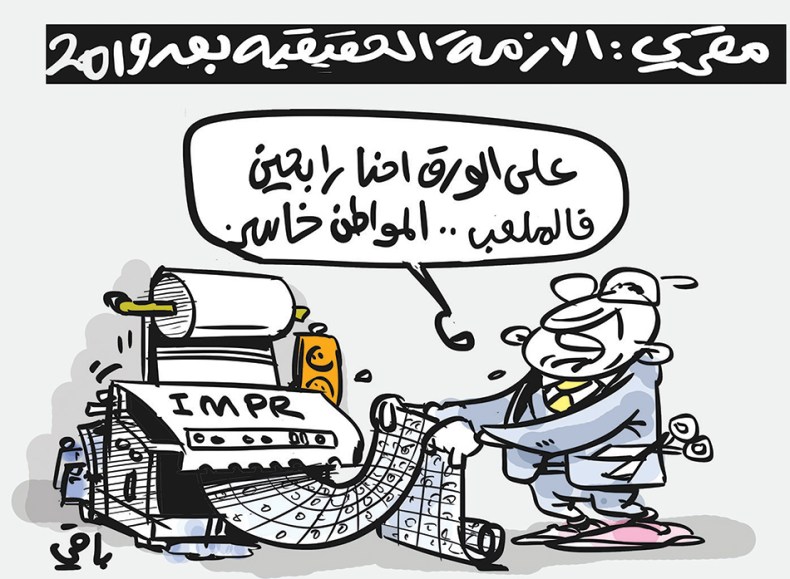 الأزمة بعد 2019!