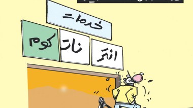 الإنترنت!