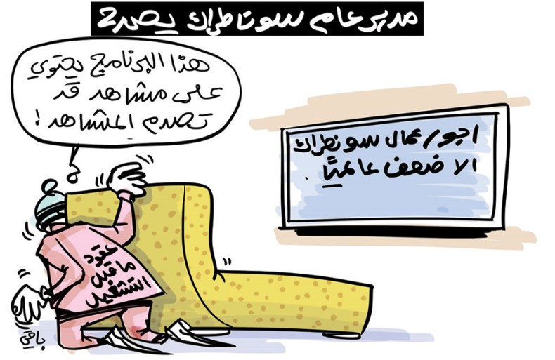 أجور عمال سوناطراك