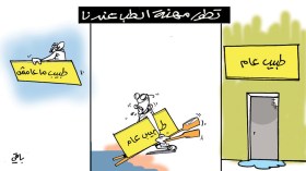 الطب عندنا!