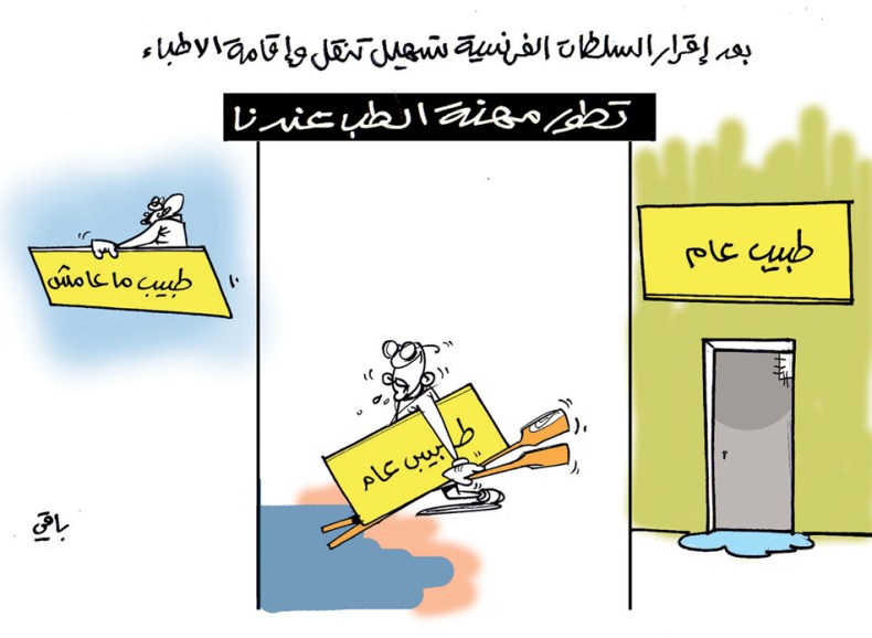 الطب عندنا!