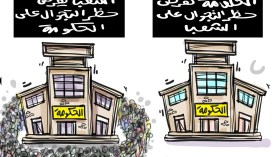 حظر التجوال