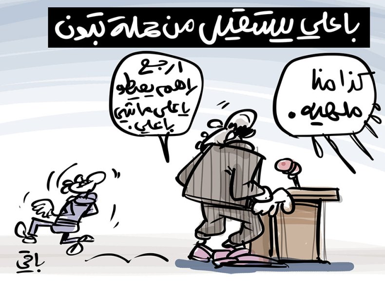 استقالة باعلي