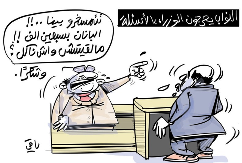 أسئلة النواب