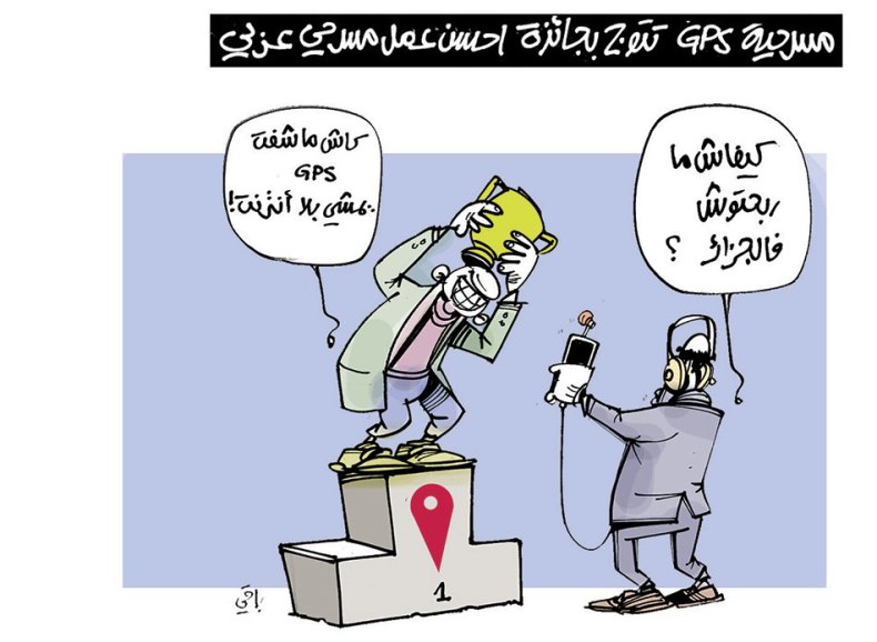 مسرحية “GPS”