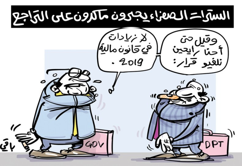 السترات الصفراء!