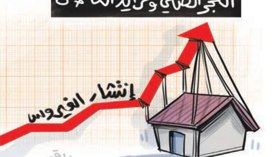 الحجر الصحي