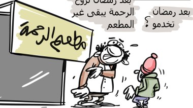 مطعم الرحمة!