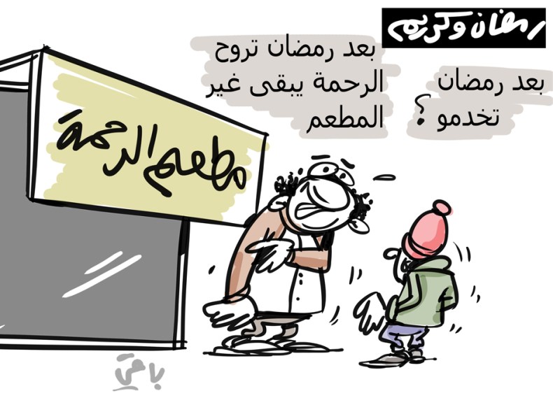 مطعم الرحمة!