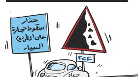 الإستقالات في “الأفسيو”