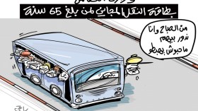 النقل المجاني