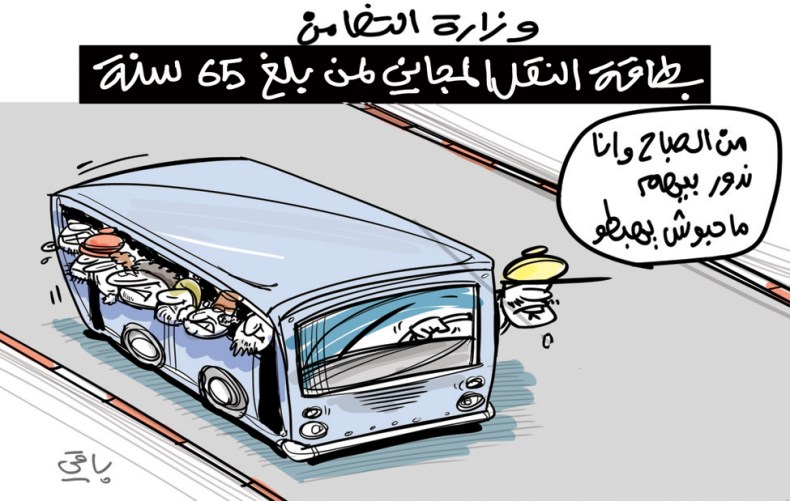 النقل المجاني