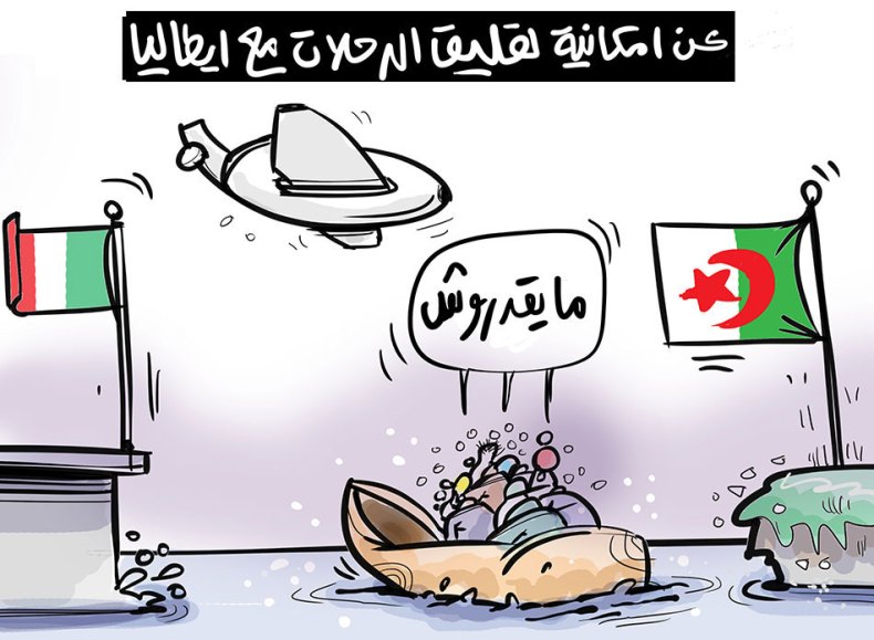 الهجرة السرية