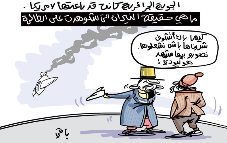 الجوية الجزائرية!