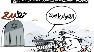 التطبيع!