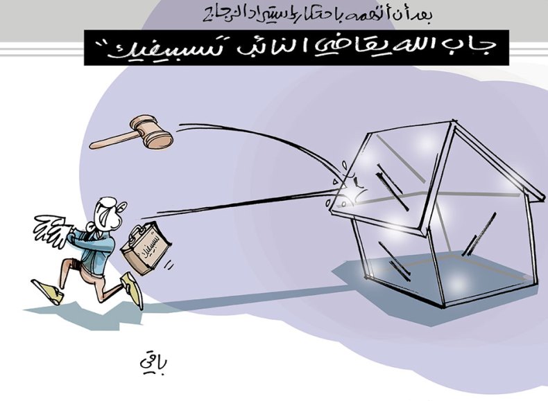 جاب الله وميسوم