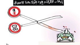 إرهاب الطرقات