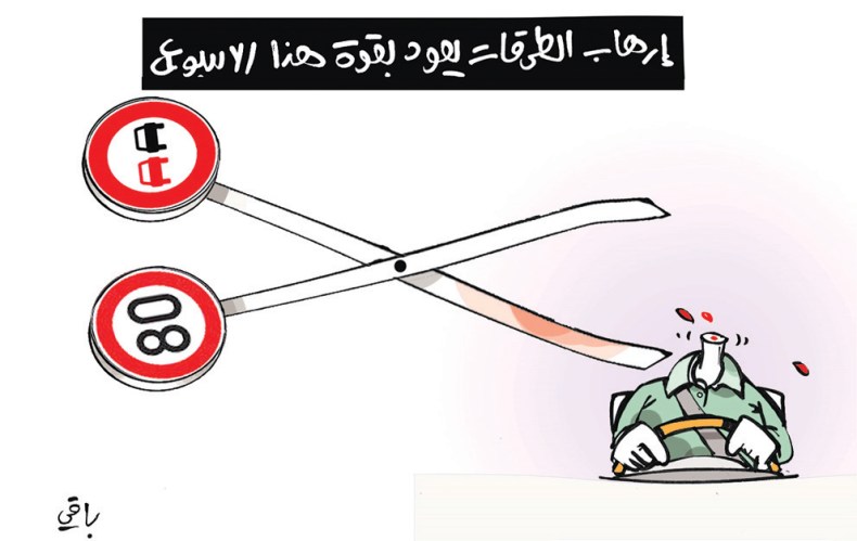 إرهاب الطرقات