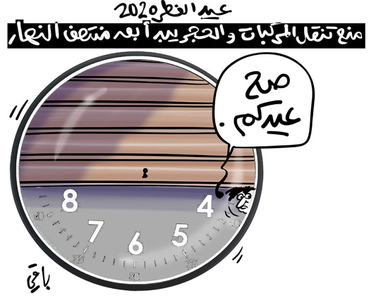 عيد الفطر 2020