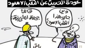 الثقب الأسود