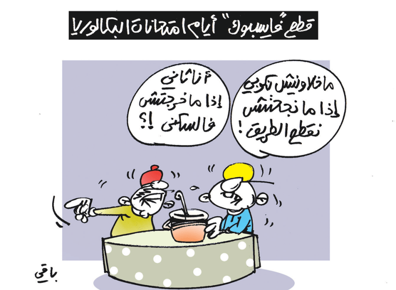 قطع الفيسبوك