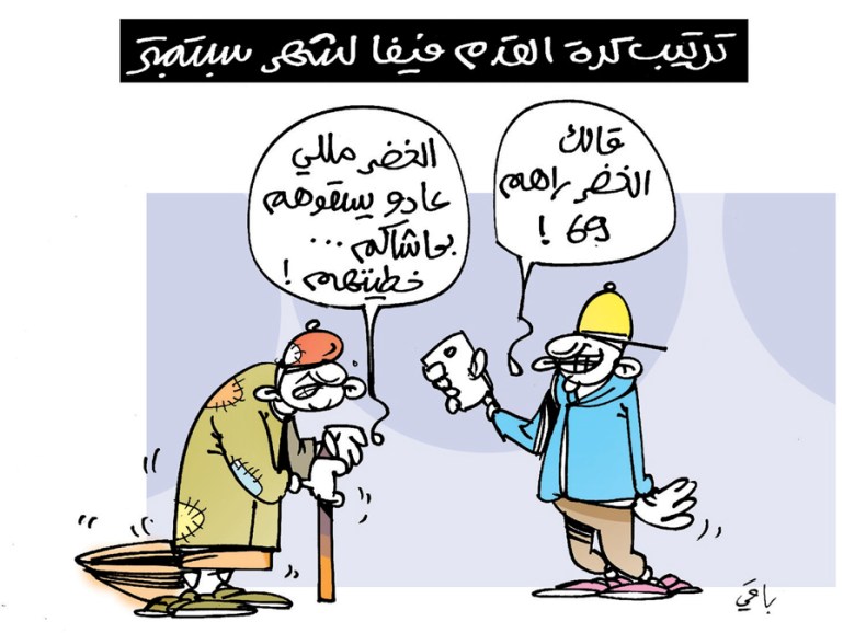 ترتيب الخضر