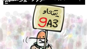 الجمعة التاسعة