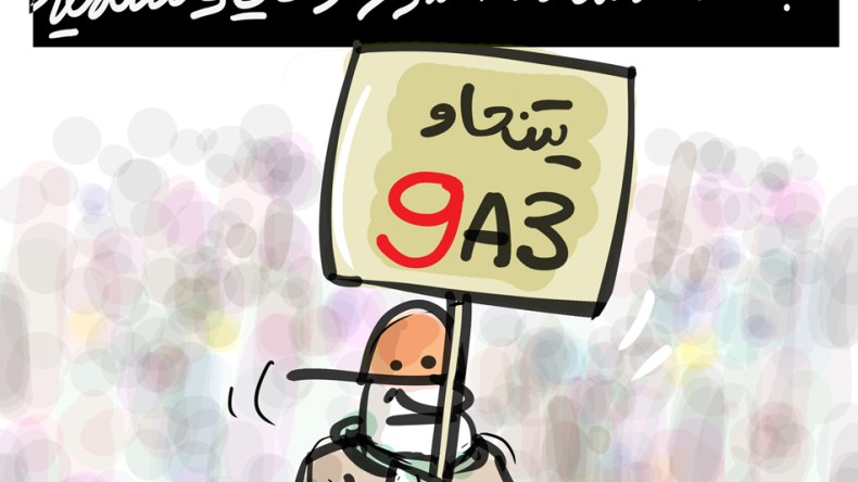 الجمعة التاسعة