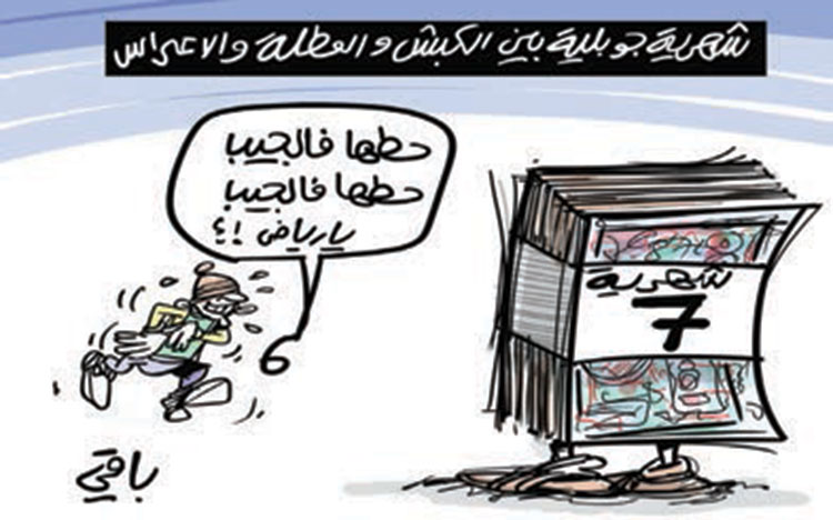 راتب جويلية