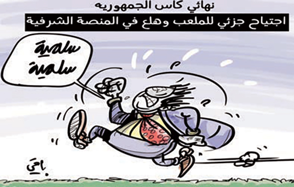 نهائي كأس الجمهورية