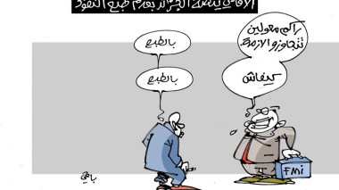 نصيحة الأفامي