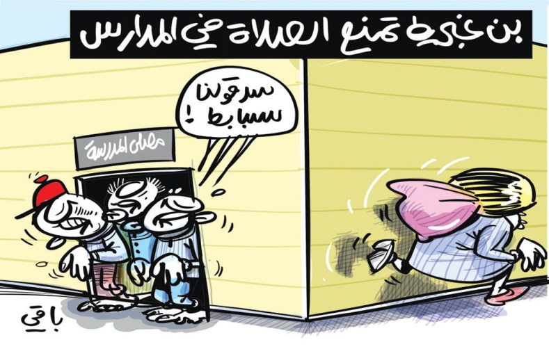 الصلاة في المدرسة!