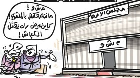 مجلس الأمة!