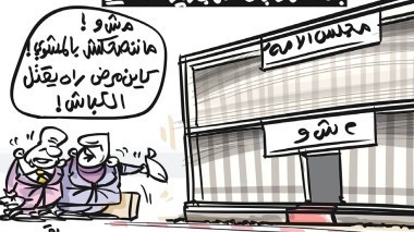 مجلس الأمة!