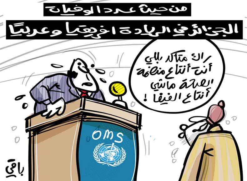 عدد الوفيات